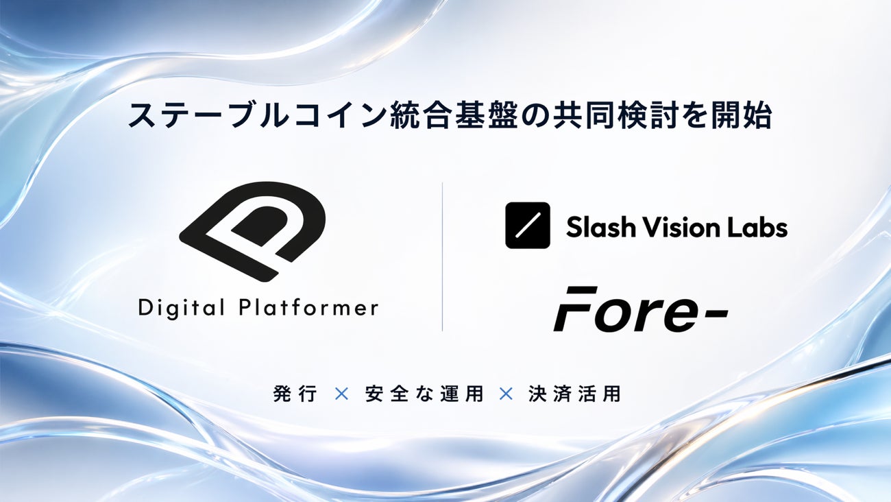 デジタルプラットフォーマー、Slash Vision Labs、Fore-が次世代ステーブルコイン統合インフラ構築プロジェクトを始動