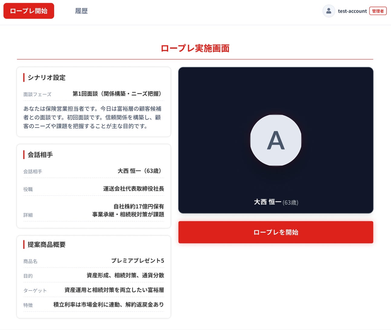 三菱UFJ銀行に「Finatext AI 営業アシスト -AIロールプレイング-」を提供開始