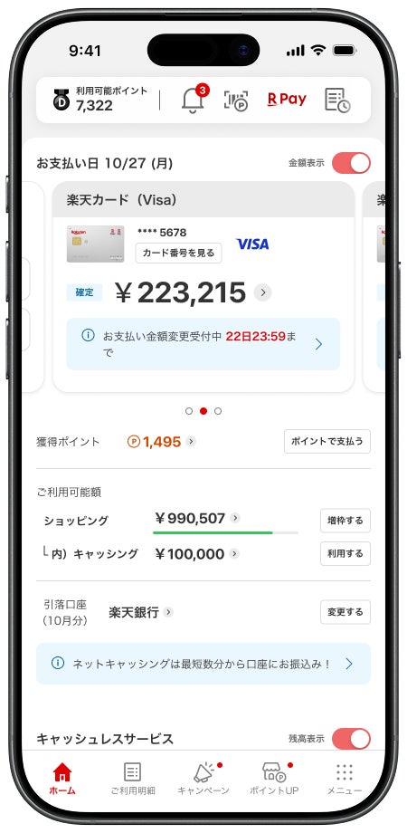「楽天カードアプリ」のカード番号表示サービス初回利用時の本人確認でiPhoneのマイナンバーカードが利用可能に