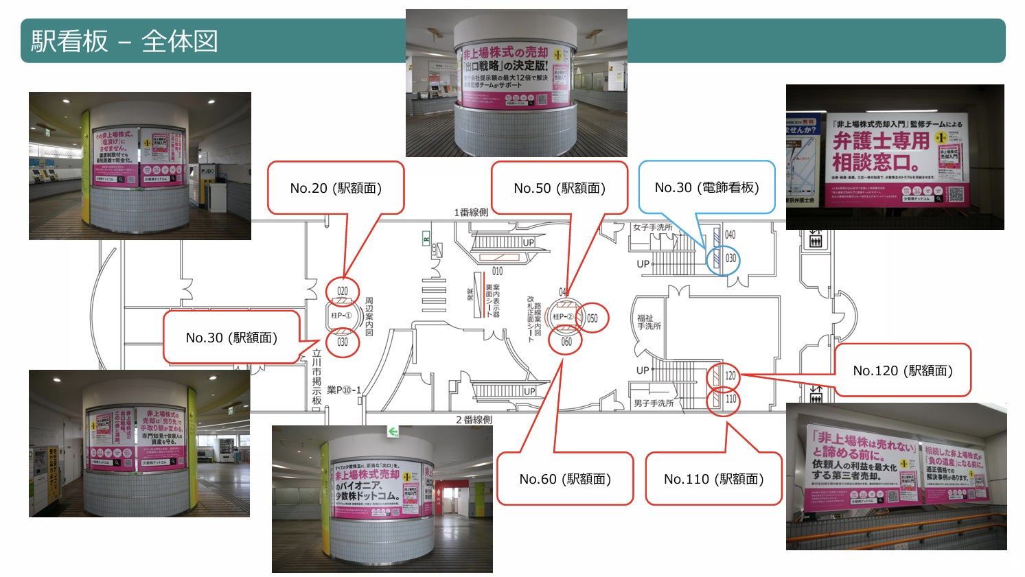 多摩モノレール高松駅にて「駅ジャック広告」を開始のお知らせ