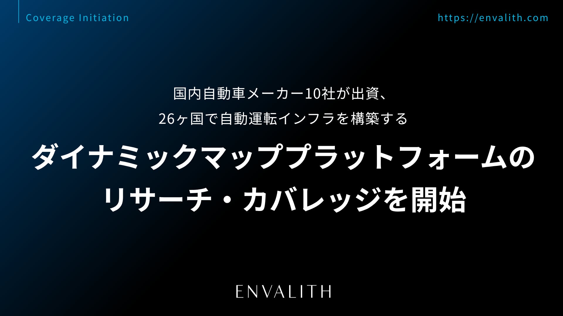 Fundsが欧州市場へ初展開、「Everestリースバック債権担保ファンド#1」を公開