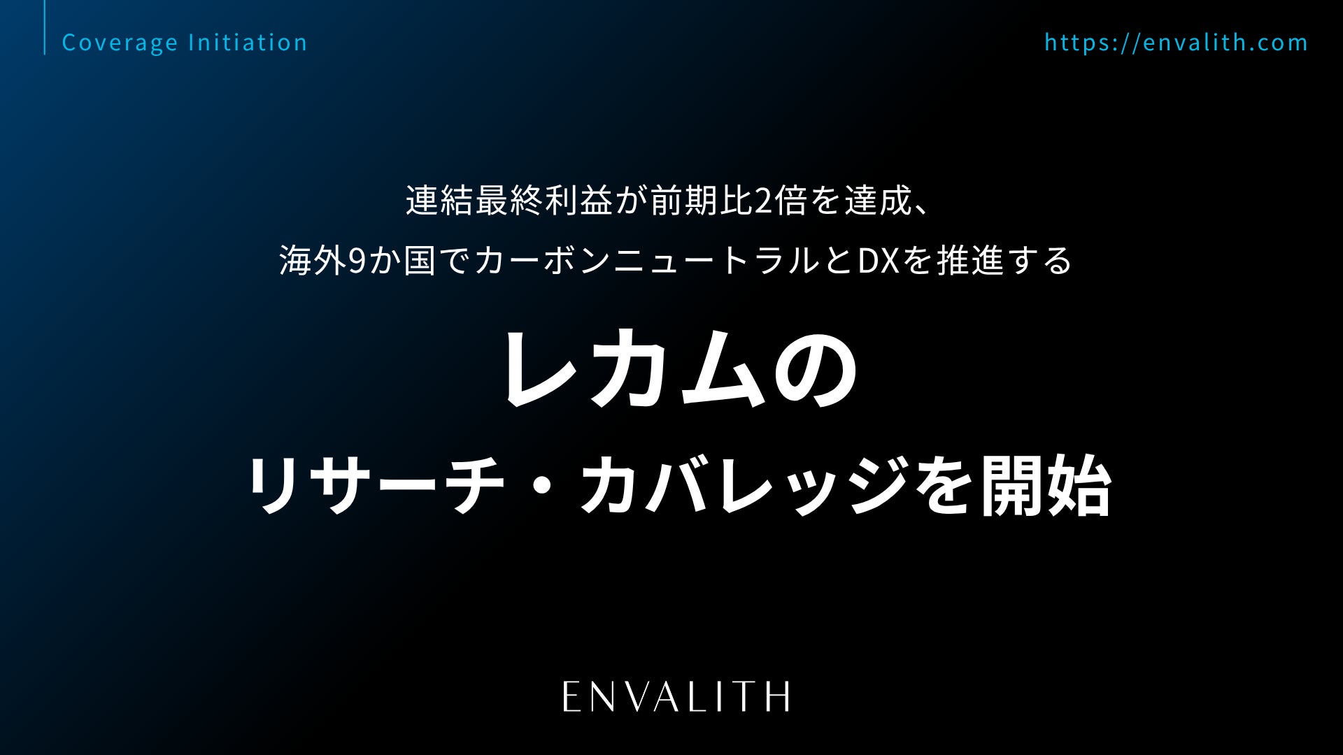 株式会社ストラテジックキャピタルが株式会社ゴールドクレストへの株主提案を公表