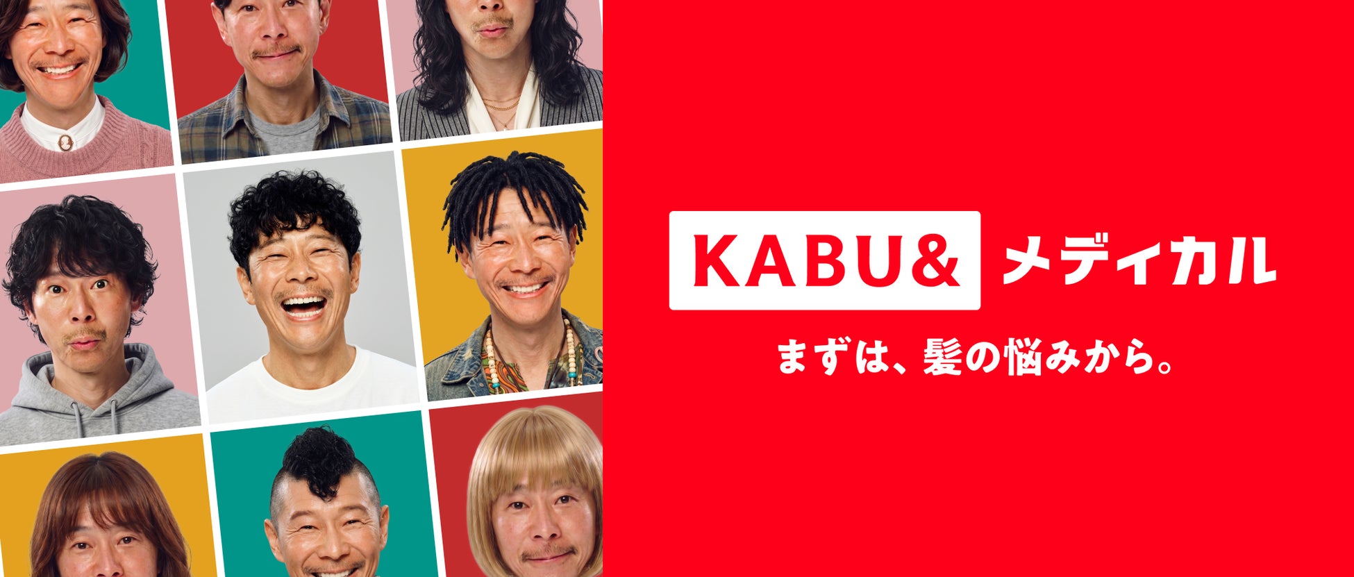 新サービス「KABU&メディカル」を提供開始 〜男性・女性AGAのオンライン診療からスタート。診察料0円・スマホ完結〜