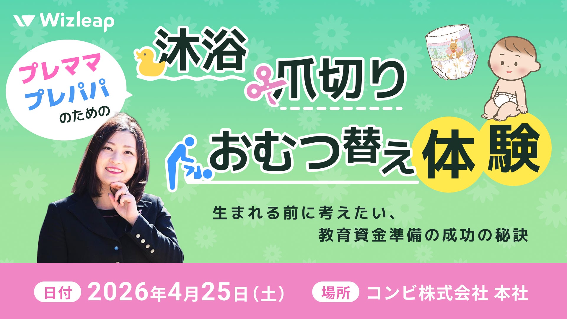 好評につきコンビ株式会社と株式会社ウィズリープ共催「体験もできる!きほんのレッスン&生まれる前に考えたいお金のこと supported by マネーキャリア」を4月25日(土)に開催しました！！