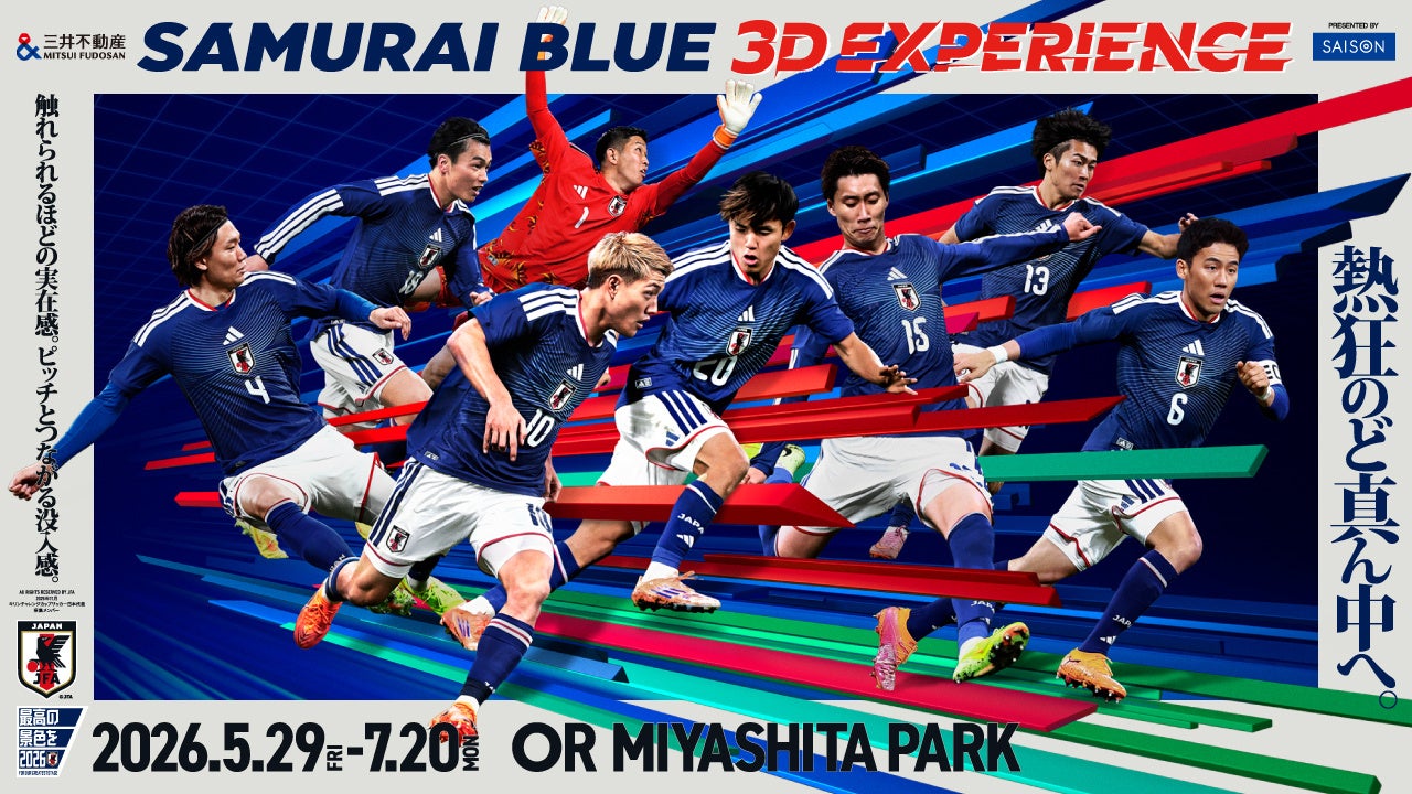 サッカー日本代表メジャーパートナーのクレディセゾン、「三井不動産 SAMURAI BLUE 3D EXPERIENCE Presented by SAISON」に特別協賛