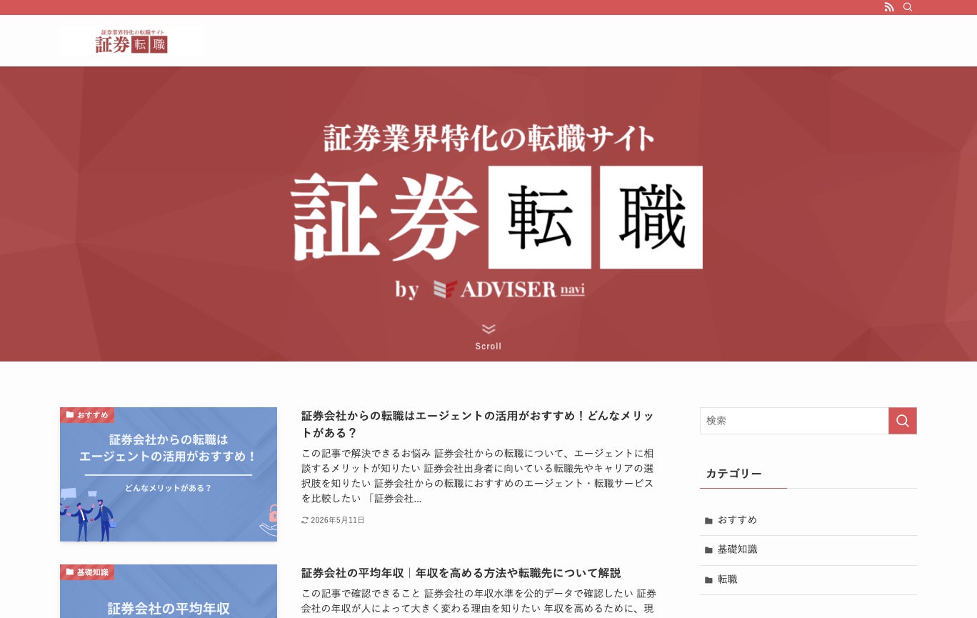 証券業界に特化した転職支援メディア「証券転職」を新たに公開｜代表取締役・松岡隼士が支援を担当