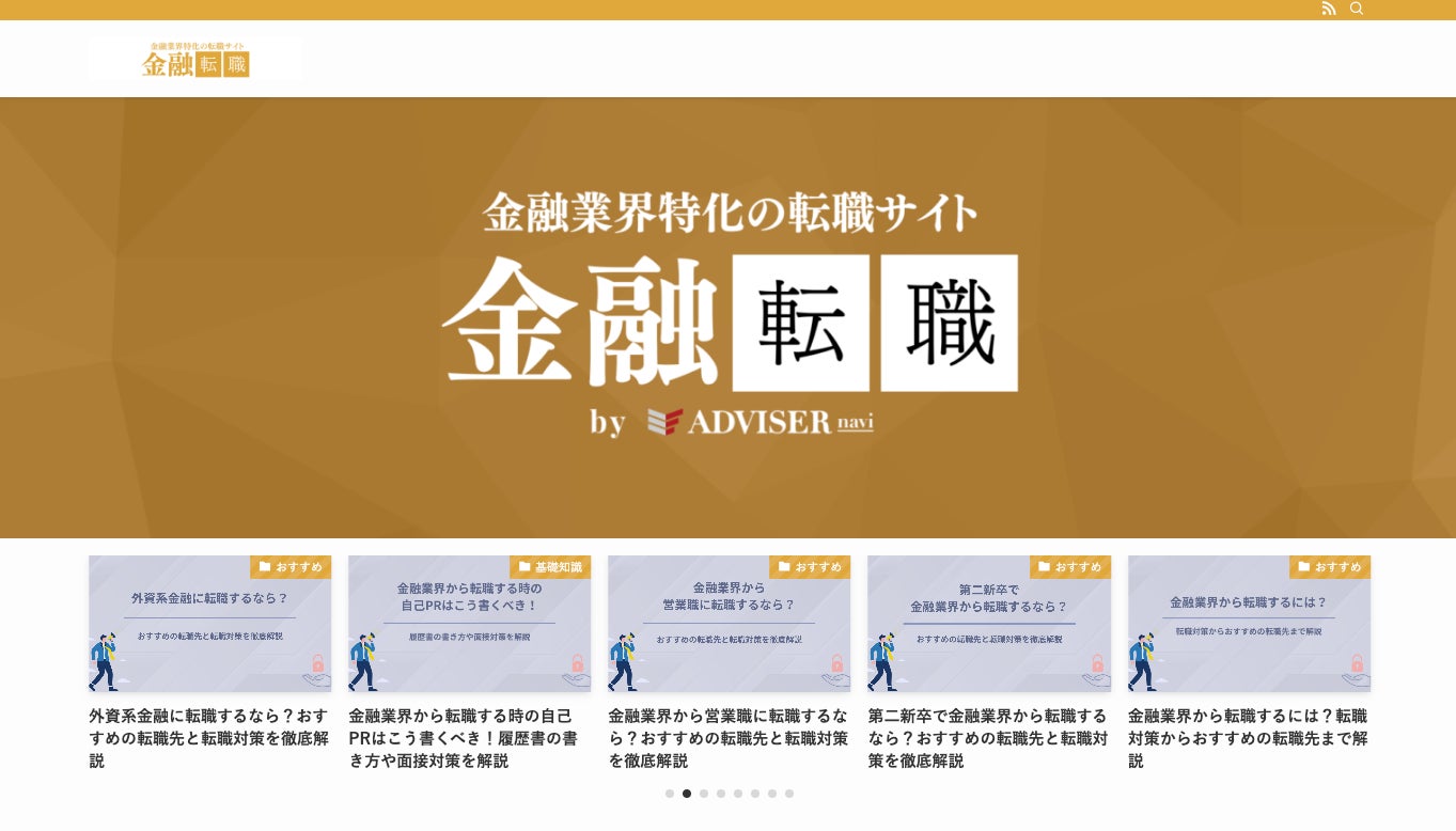金融業界に特化した転職支援メディア「金融転職」をリニューアル｜代表取締役・松岡隼士が支援