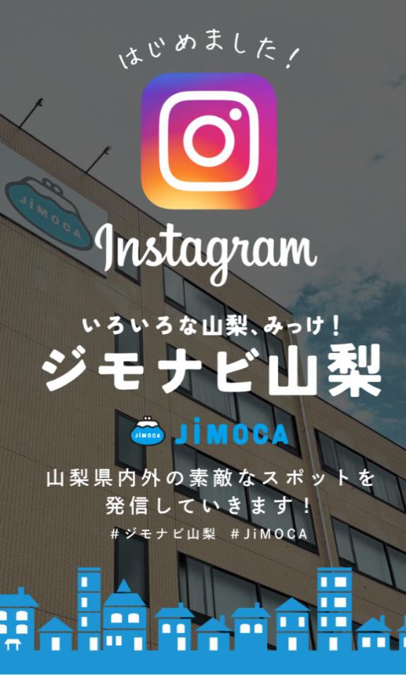 山梨中銀ディーシーカード株式会社のInstagramの開設について