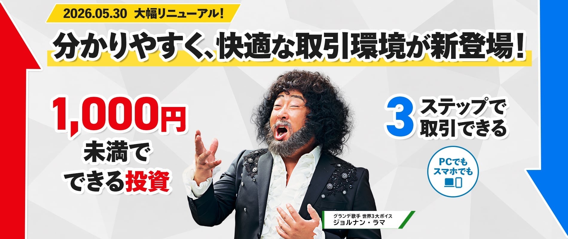【みんなのオプション】5月30日（土）より大幅リニューアルを実施