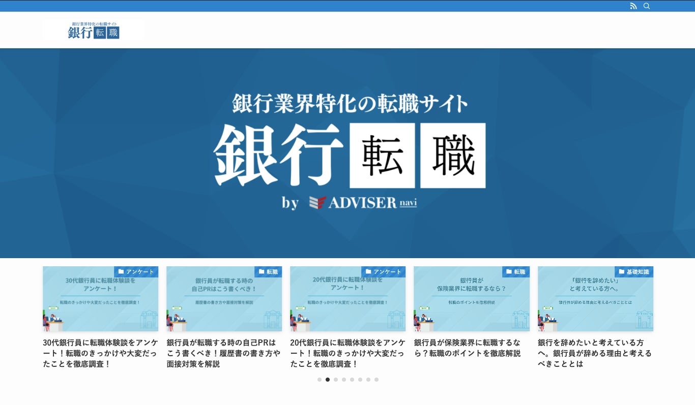 銀行業界に特化した転職支援メディア「銀行転職」をリニューアル｜代表取締役・松岡隼士が支援を担当