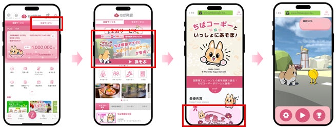 ちば興銀アプリ「生活サービス」にちばコーギーのゲームが登場！
