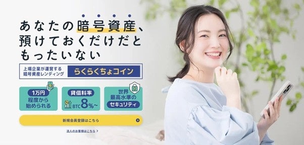 【らくらくちょコイン】USDCの取り扱いを開始