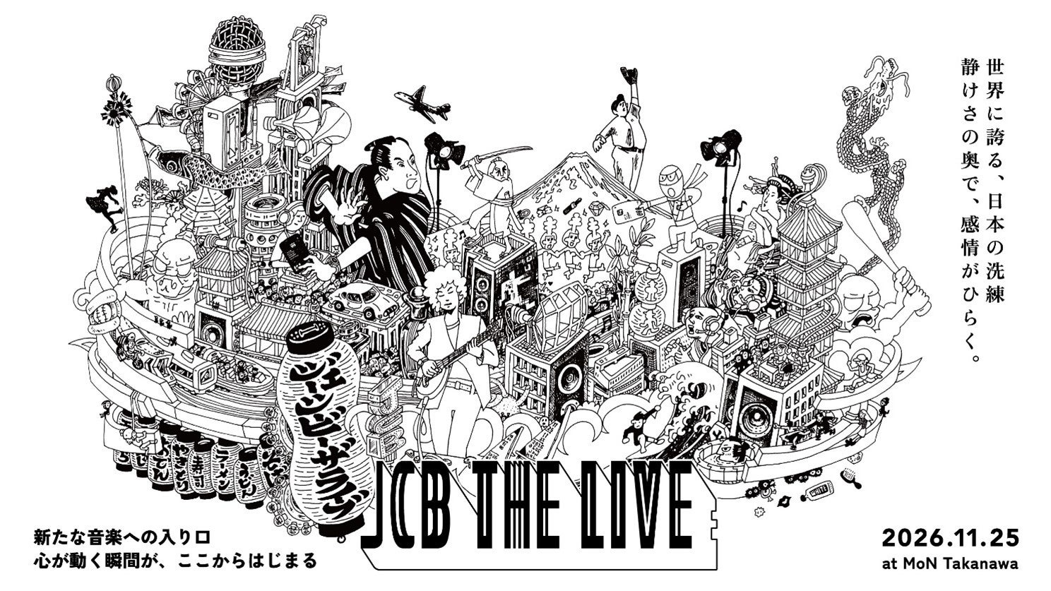 プレミアムカード会員限定ライブ「JCB THE LIVE」を11月に開催