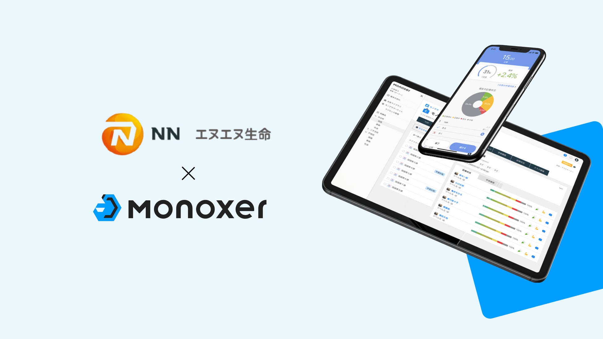 エヌエヌ生命、営業社員の知識定着に「Monoxer（モノグサ）」を活用