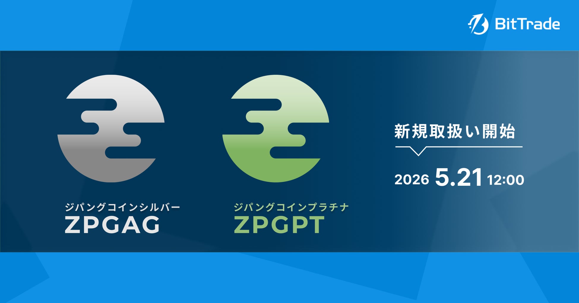 ビットトレード、暗号資産ジパングコインシルバー（Zipangcoin Silver/ZPGAG）・ジパングコインプラチナ（Zipangcoin Platinum/ZPGPT）の取扱開始に関するお知らせ
