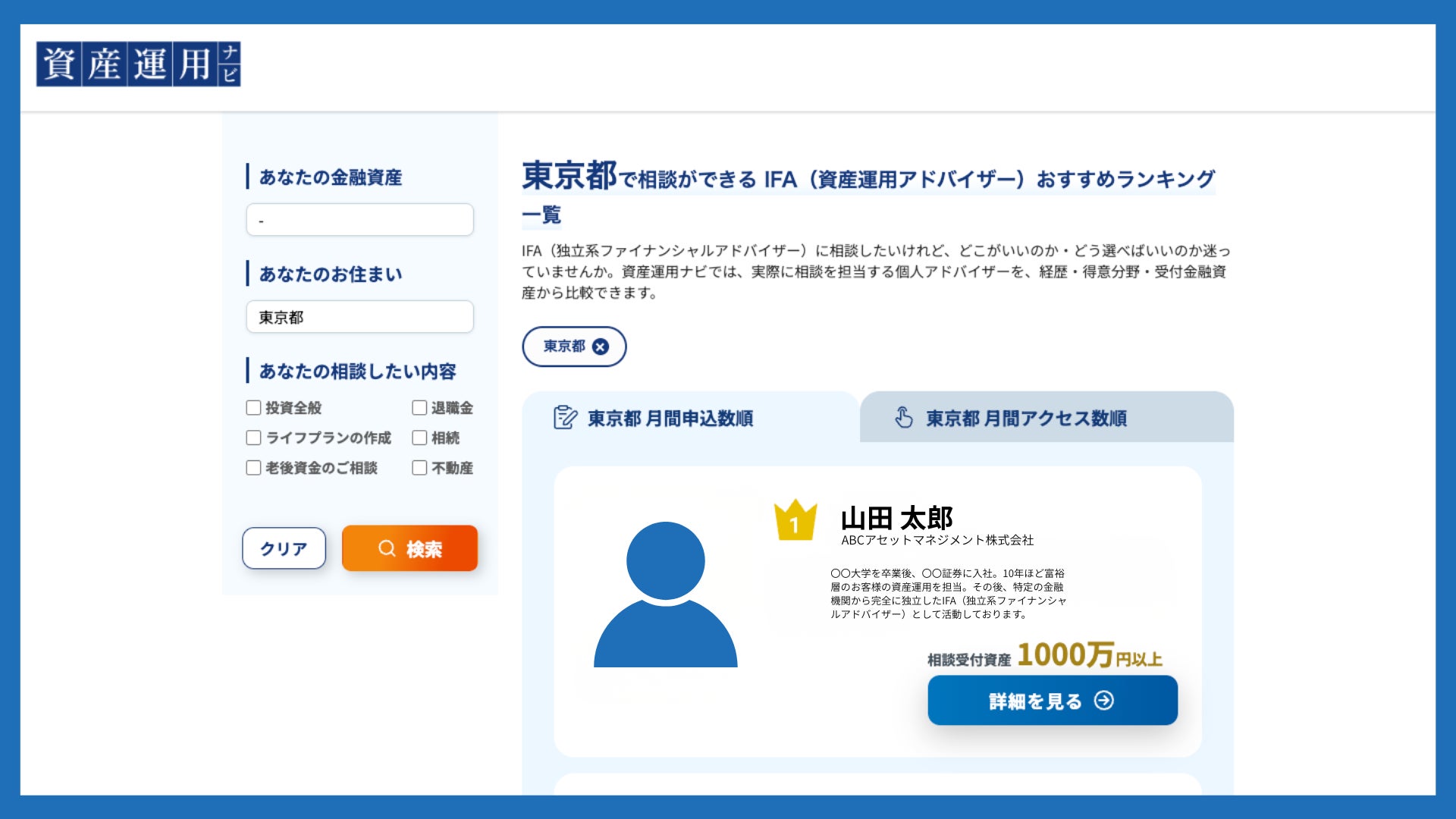 資産運用の相談サイト「資産運用ナビ」の地域別ページをリニューアル｜全国47都道府県で、お住まいの地域から相談できるIFAを検索可能に
