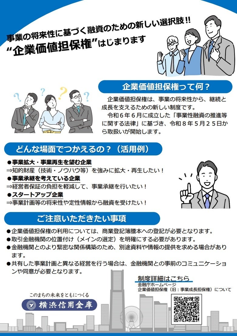 「企業価値担保権」を活用した新たな融資取り組みの開始について
