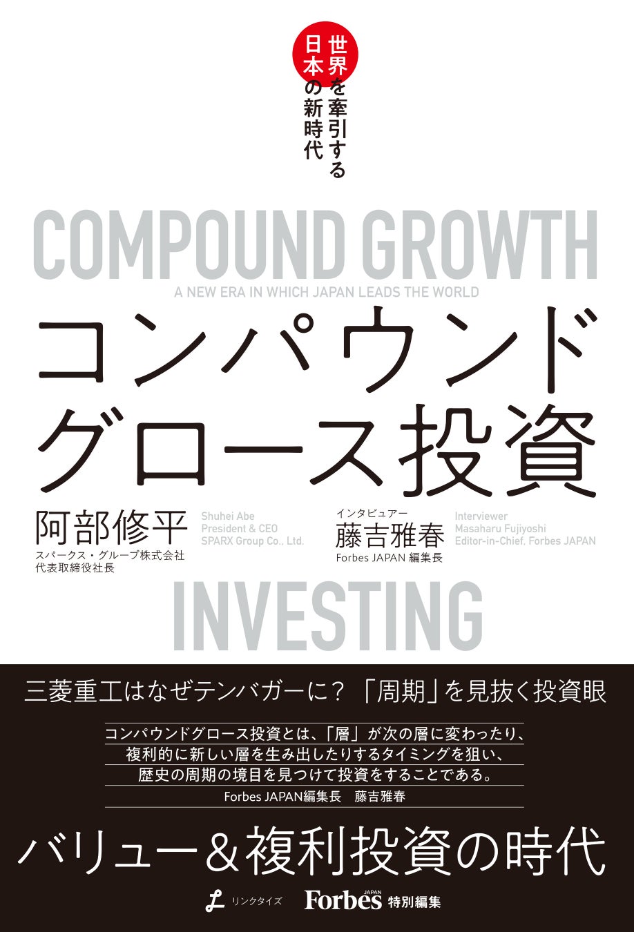 スパークス・グループ代表・阿部修平が新刊を出版