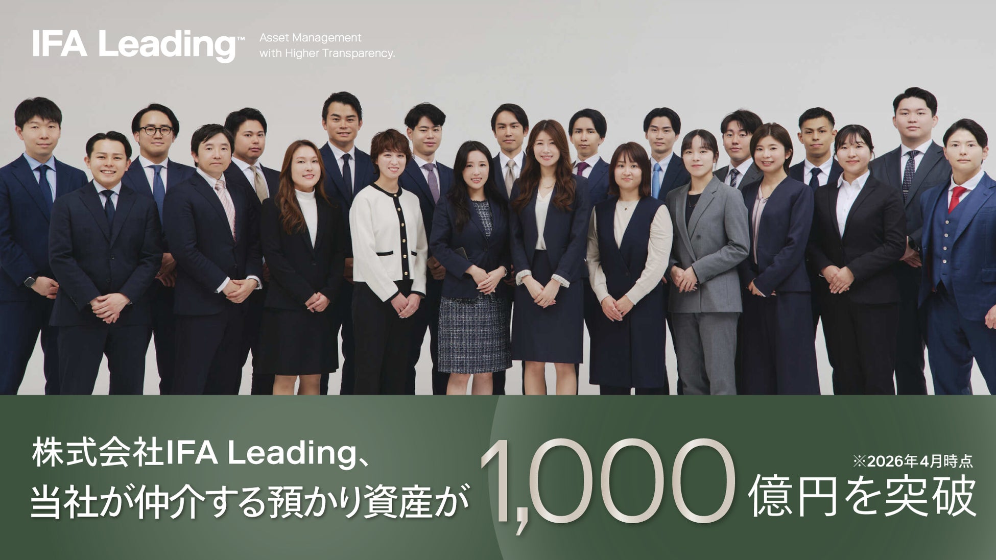 IFA Leading、仲介する預かり資産が1,000億円を突破