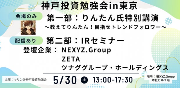 個人投資家向けIRセミナー「神戸投資勉強会」登壇のお知らせ
