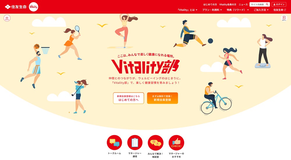 イーライフが支援する、健康増進型保険“住友生命「Vitality」”のオンラインコミュニティ「Vitality部」が5月26日オープン