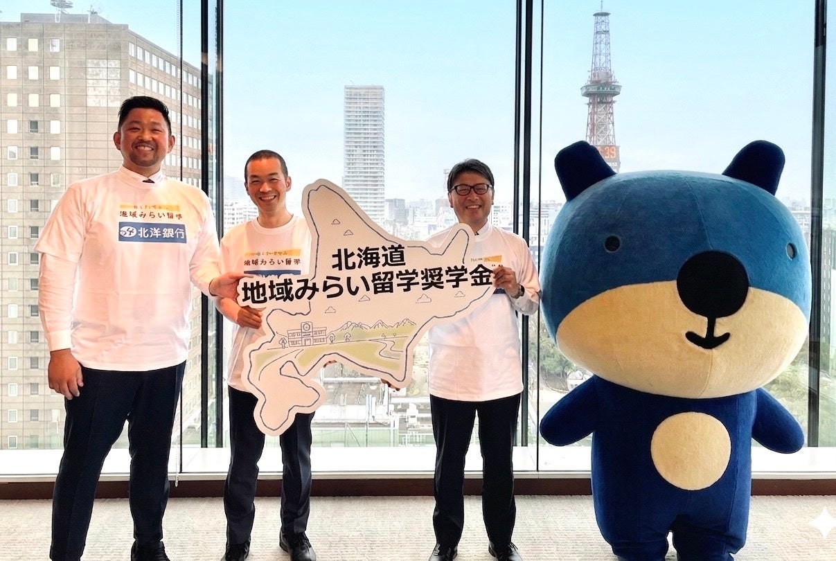 地元を離れ、北海道の高校で学ぶ意志ある若者に給付型奨学金を新設　北洋銀行と地域・教育魅力化プラットフォームが包括連携協定を締結
