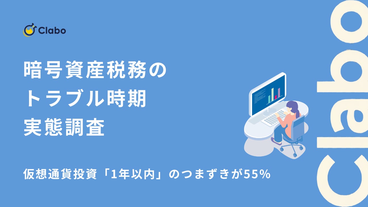 36％が直面する損益計算の迷宮。暗号資産家の約半数が3年目に「専門家依存」へシフトする理由と逆説