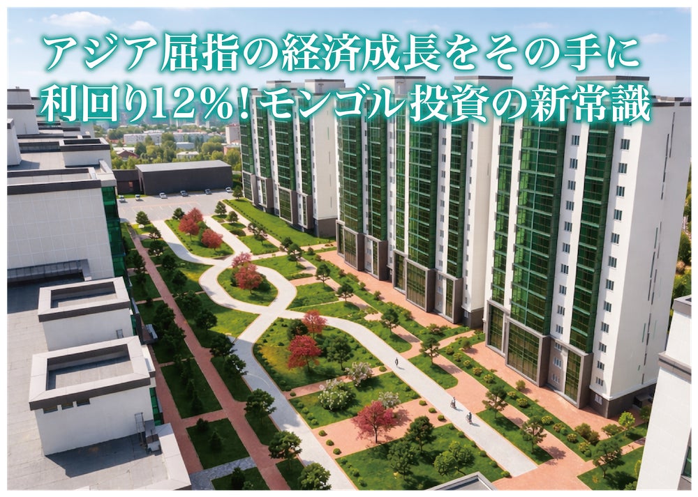 【完売御礼】人々の未来の利益と今の生活を豊かにするCAMEL『CAMEL71号 モンゴル AGARTA RESIDENCE　完売』