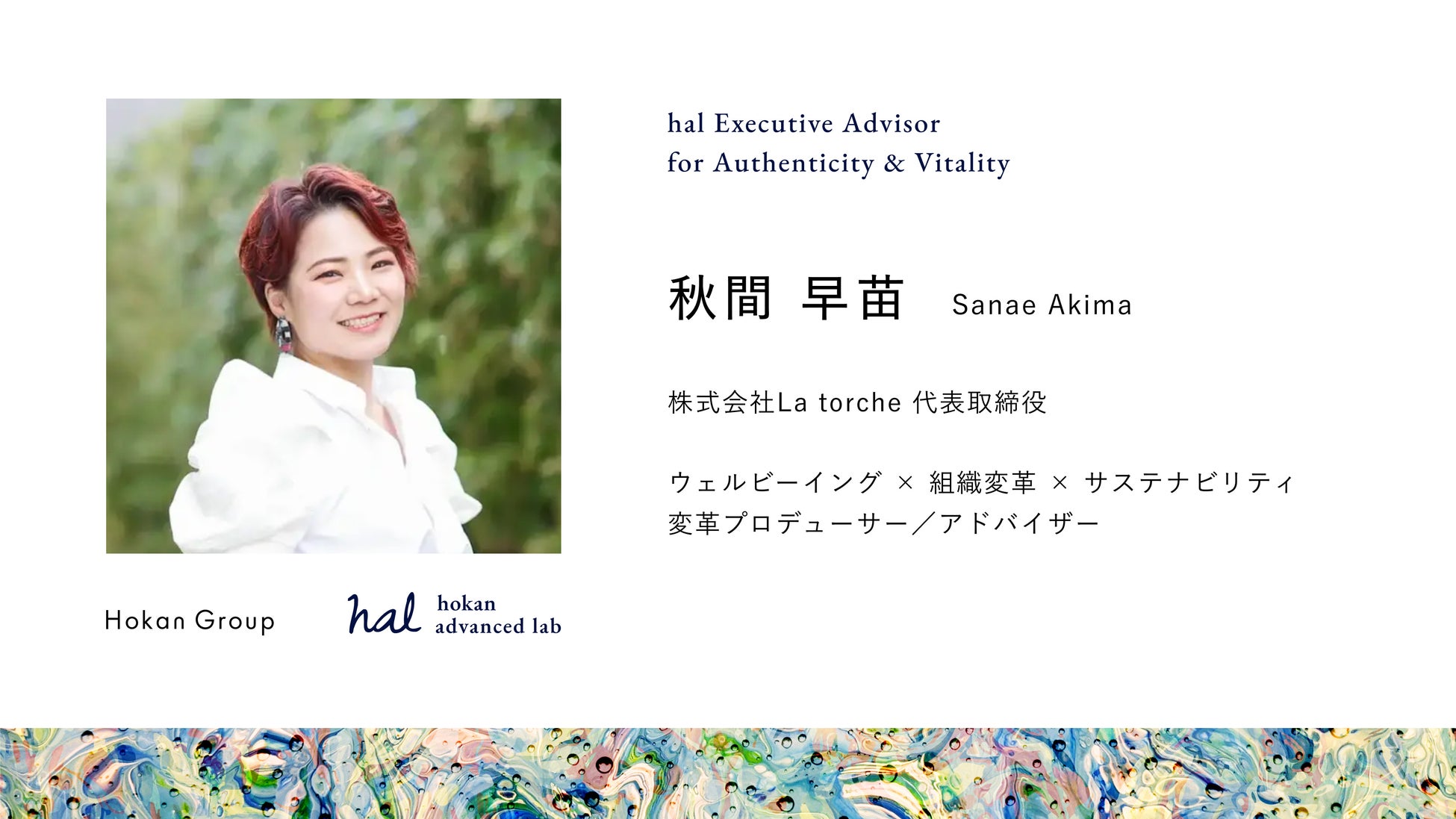 株式会社La torche、Hokanグループ「hal（hokan advanced lab）」Executive Advisor就任のお知らせ