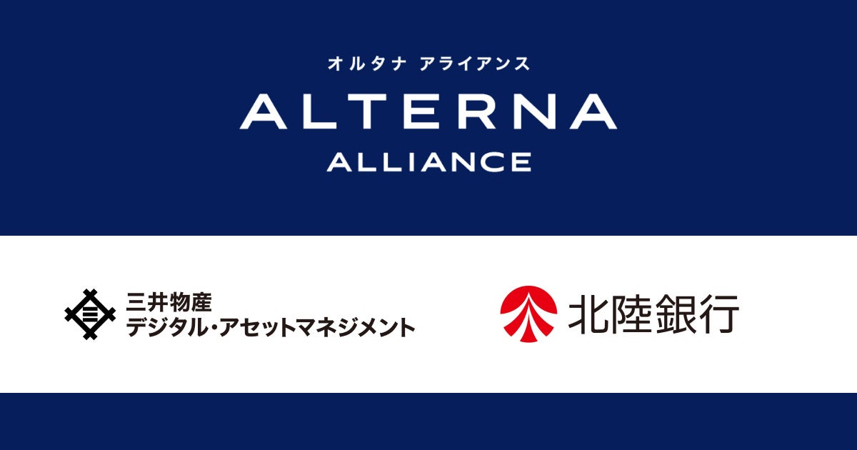 三井物産デジタル・アセットマネジメント、北陸銀行と「ビジネスマッチング契約」締結