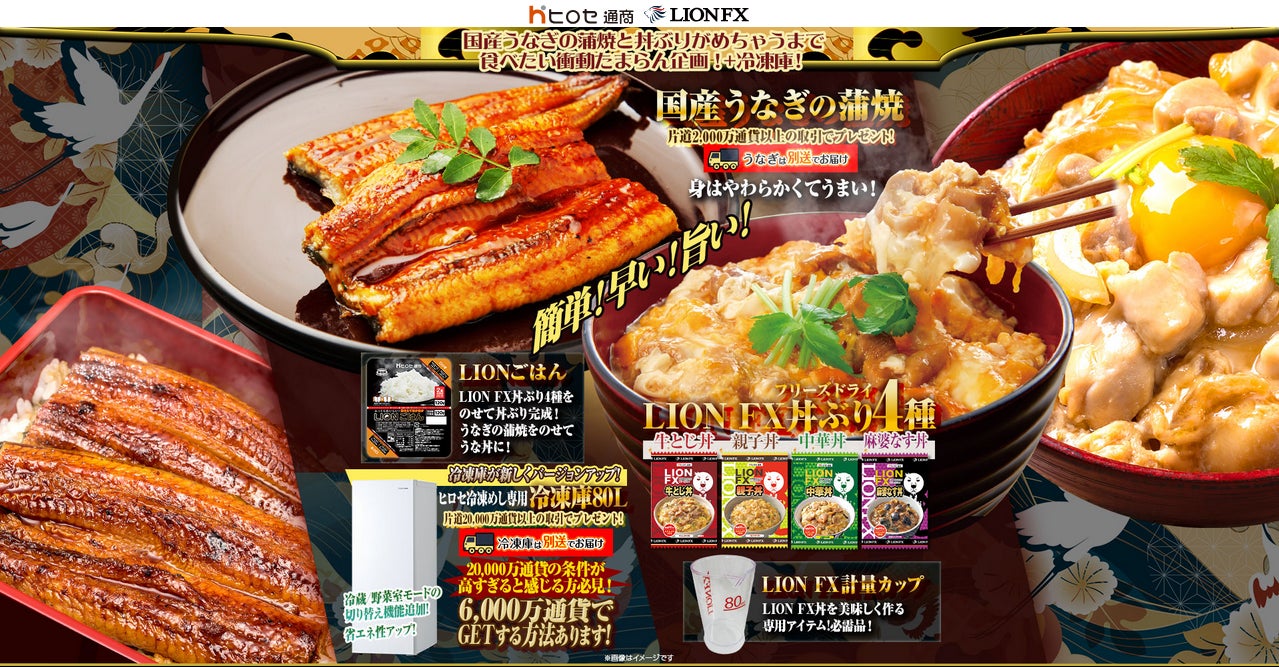 国産うなぎの蒲焼と丼ぶりがめちゃうまで食べたい衝動たまらん企画！+冷凍庫！を実施！