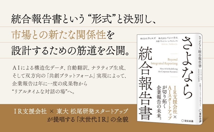 書籍 『さよなら 統合報告書』を2026年6月1日に発売