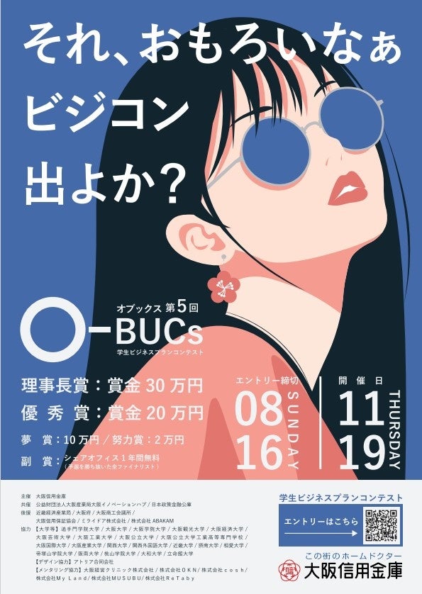 「第５回学生ビジコン『O-BUCｓ(オブックス)』」のビジネスプラン募集開始