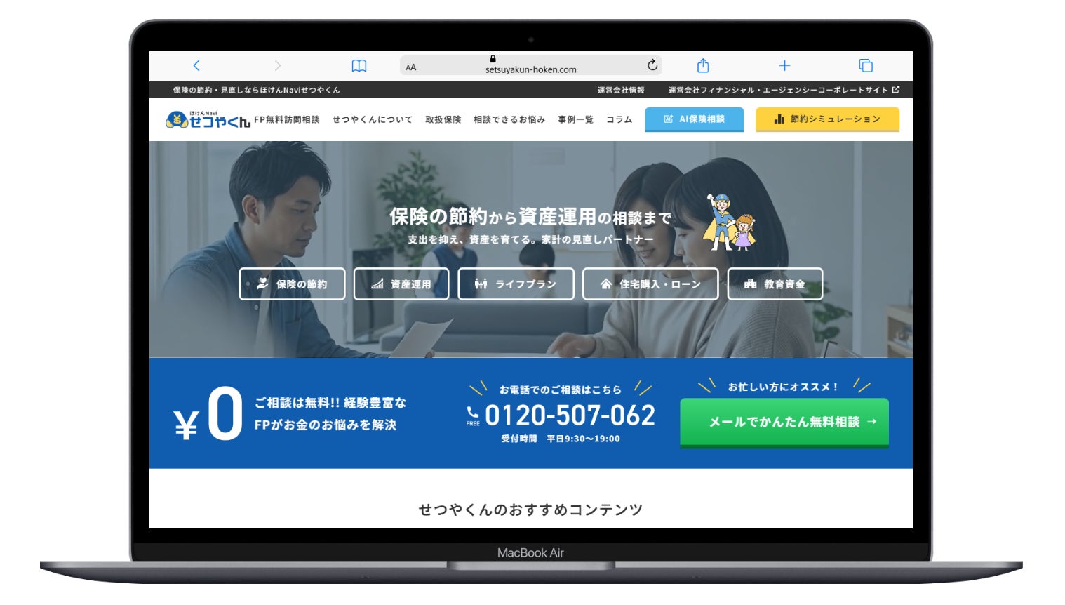 『ほけんnaviせつやくん』ＦＰパートナー社所属ＦＰのプロフィール掲載を開始
