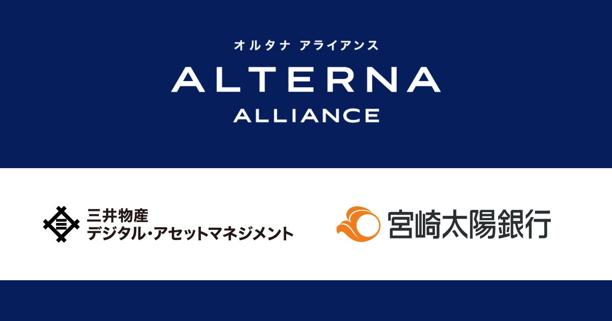 三井物産デジタル・アセットマネジメント、宮崎太陽銀行とのビジネスマッチングを開始