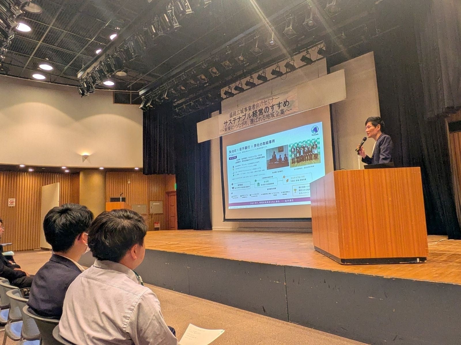 【イベントレポート】盛岡広域事業者向けセミナー「サステナブル経営のすすめ」に代表取締役CEO 平瀬錬司が登壇