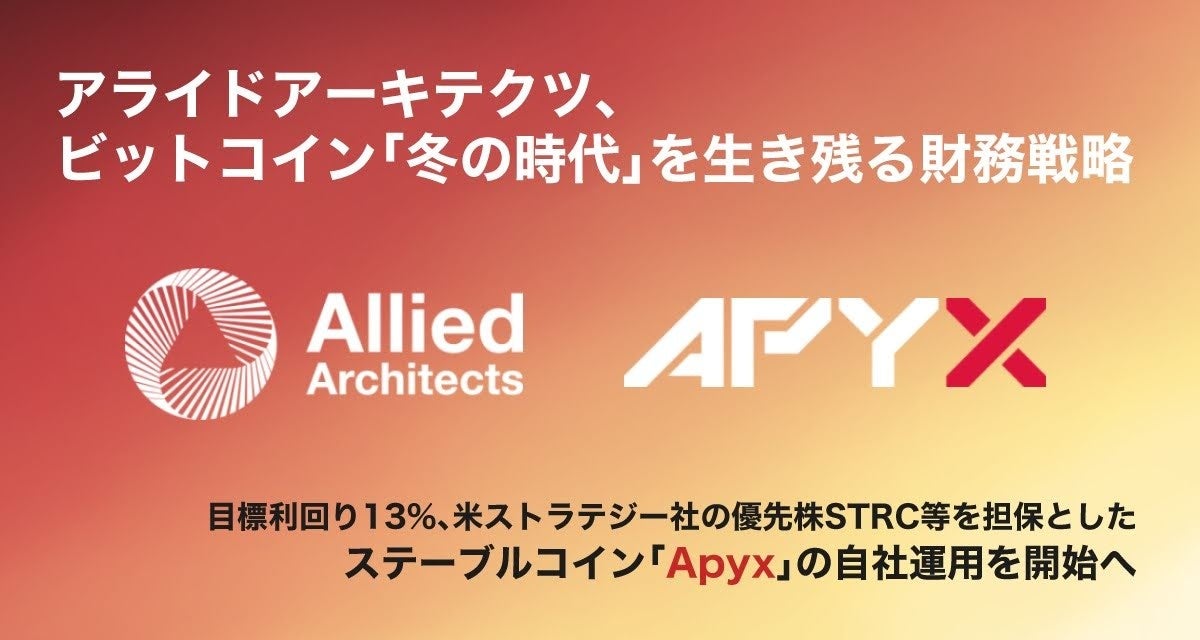 アライドアーキテクツ、ビットコイン「冬の時代」を生き残る財務戦略