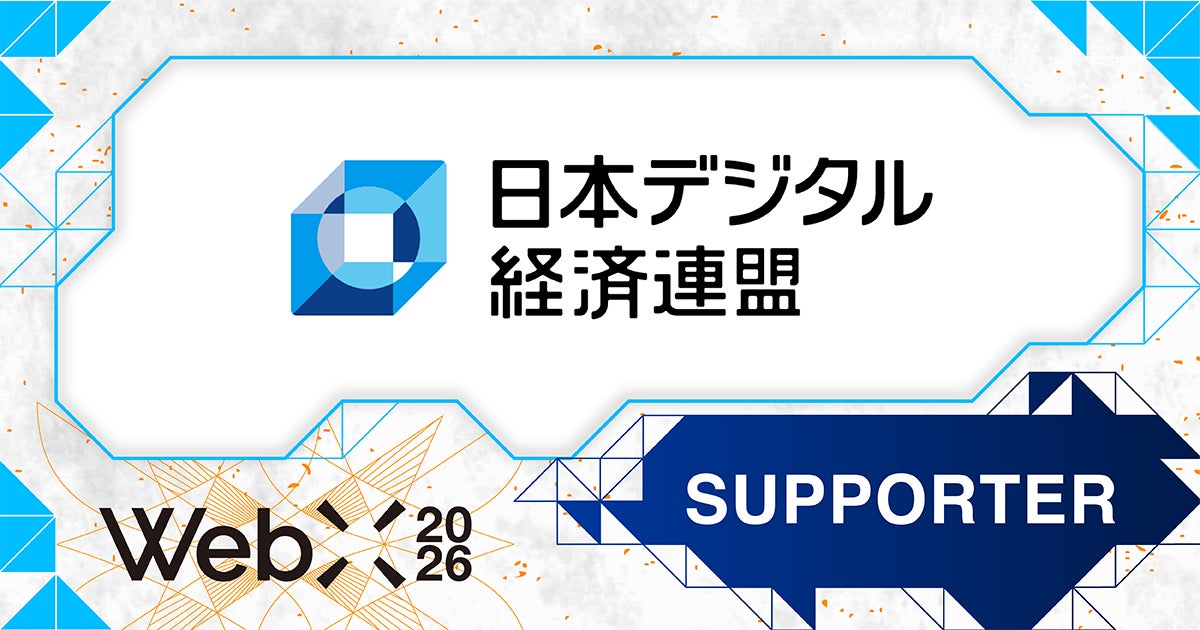 【WebX2026】一般社団法人日本デジタル経済連盟が後援決定