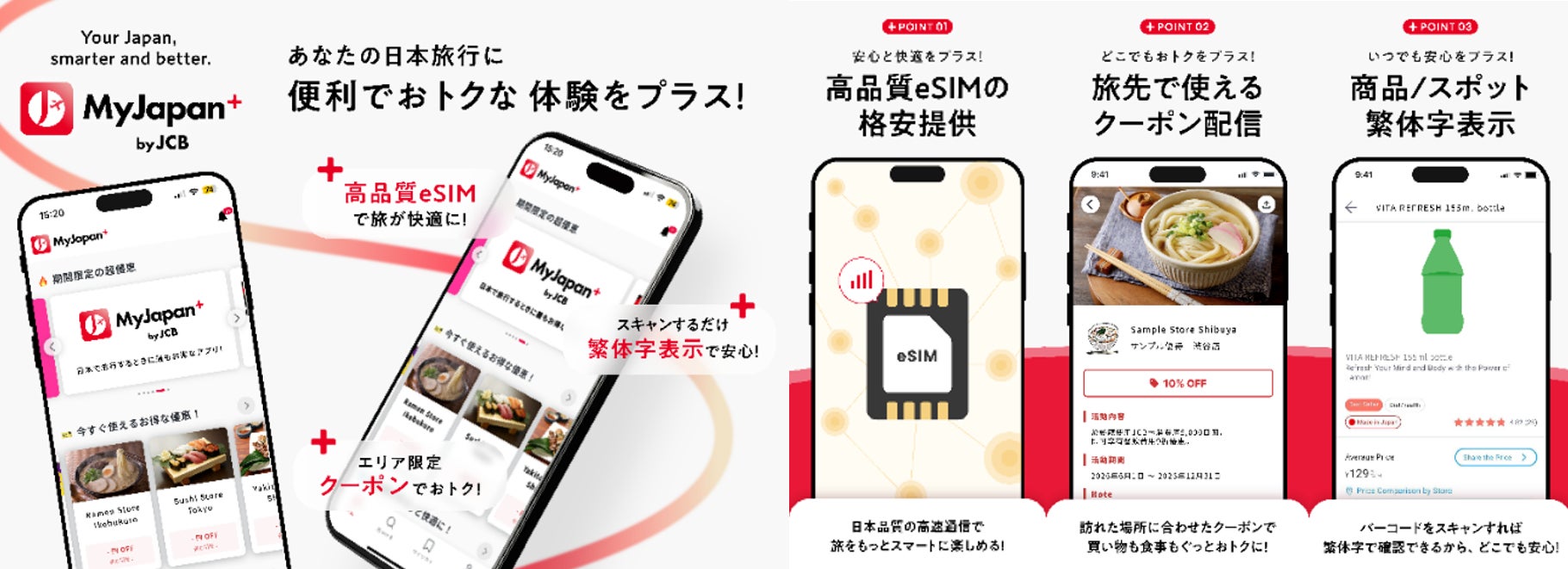 訪日JCB会員様向けアプリ「MyJapan+ by JCB」を台湾で提供開始