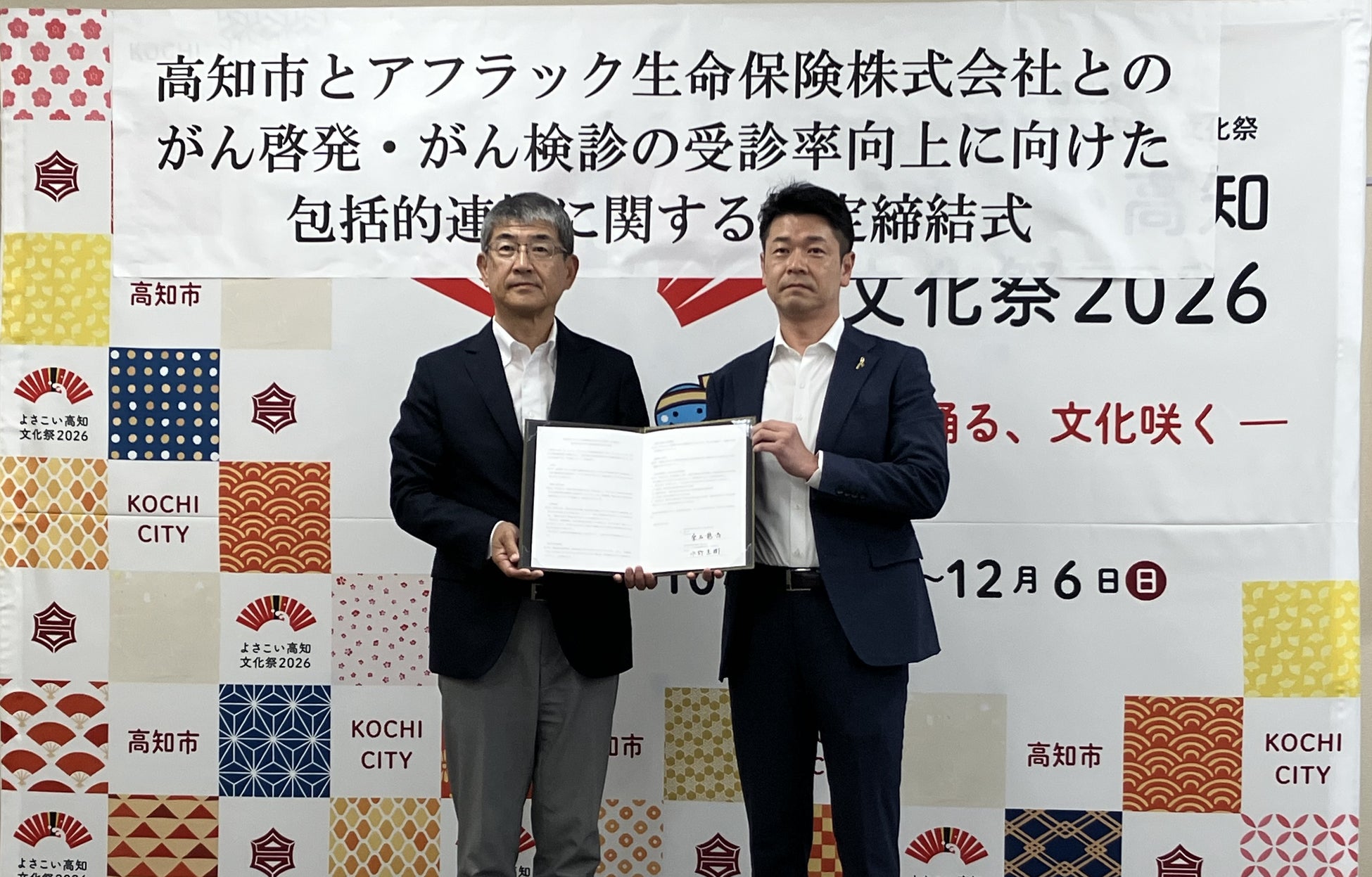 高知市と包括的連携協定を締結～がん啓発とがん検診受診率向上で市民の健康寿命延伸へ～