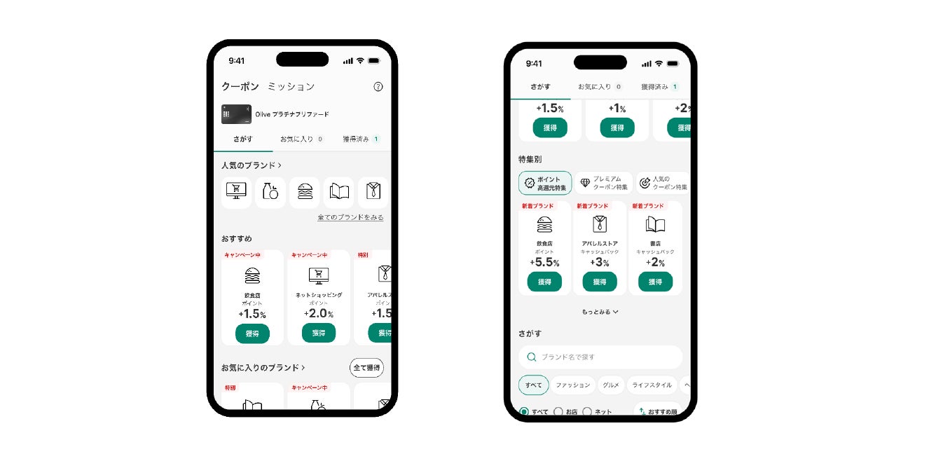 三井住友カード、AIと決済データを用いたパーソナライズサービス「Vクーポン・Vミッション」のサイト全面リニューアルを実施