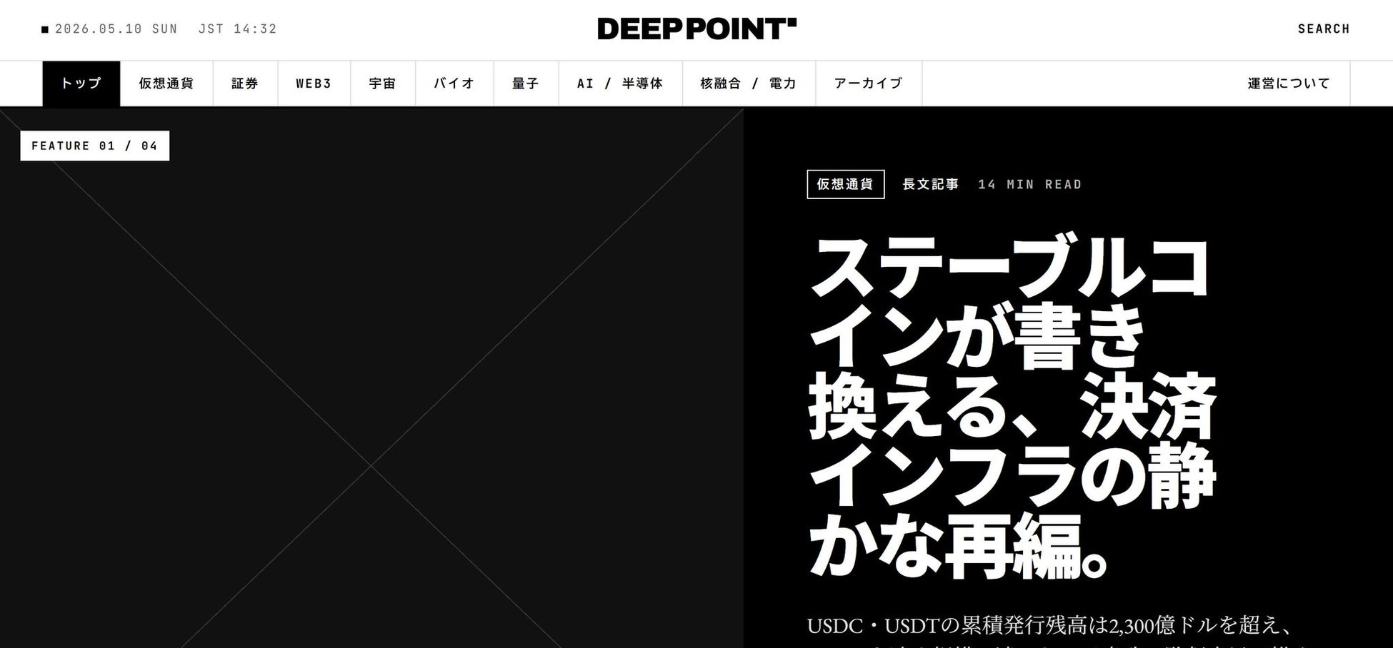 AI・半導体など、未来の社会を支える革新的技術「ディープテック領域」に事業参入