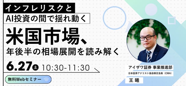 【米国市場の相場展開を考える】11月の米中間選挙を控えた相場展望についてアナリストが解説