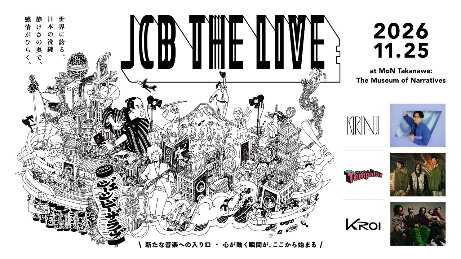 KIRINJIに続き、Tempalay、Kroiも出演決定！～プレミアムカード会員限定ライブ「JCB THE LIVE」を2026年11月25日に開催～