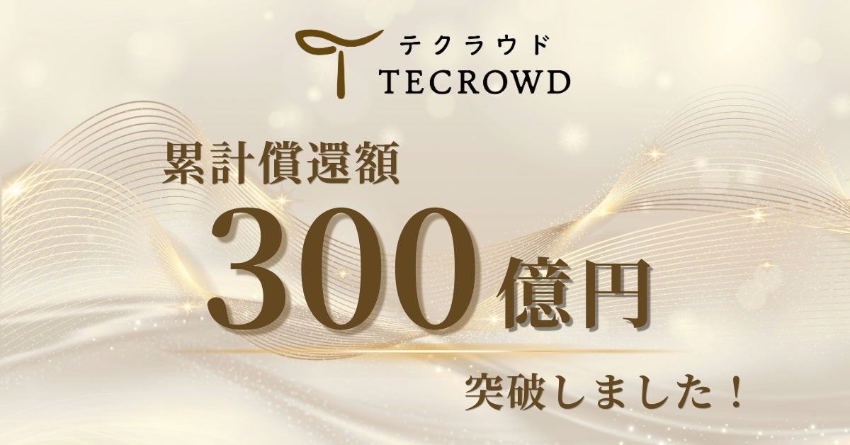 【想定年利8.82%!】不動産クラウドファンディング「おうちの再生ファンドVIFA」20号ファンド、6/10(水)募集開始!