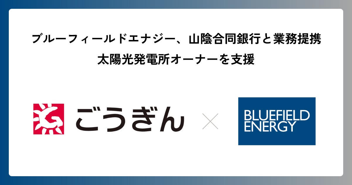 Bluefield Energy、山陰合同銀行と提携
