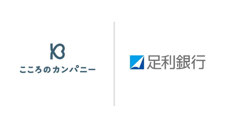 こころのカンパニーが足利銀行と業務提携し、「おやとこ」「おひさぽ」を提供