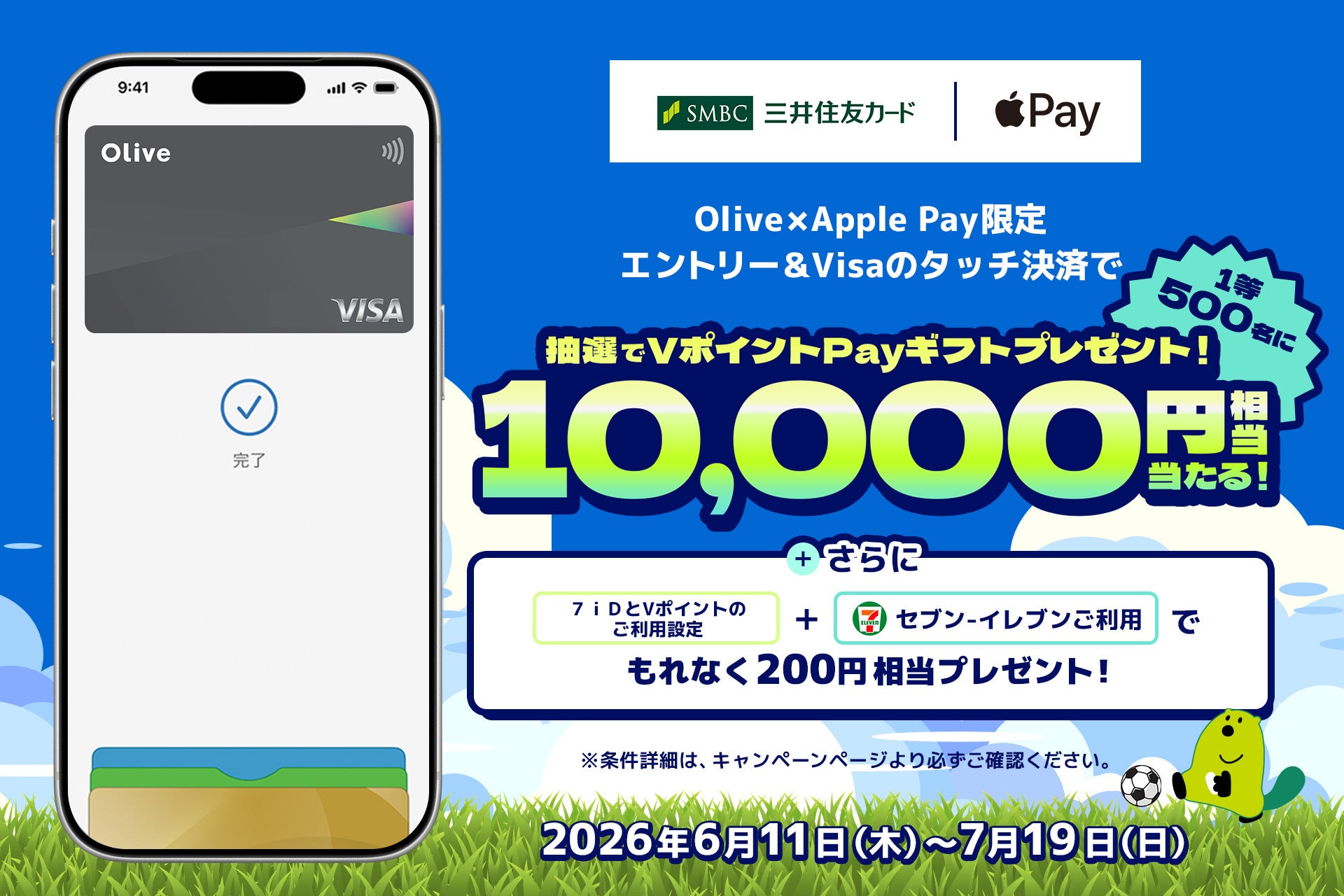 「【Olive限定】Apple Payご利用で、最大10,000円相当のVポイントPayギフトが当たる！」キャンペーンを開催！