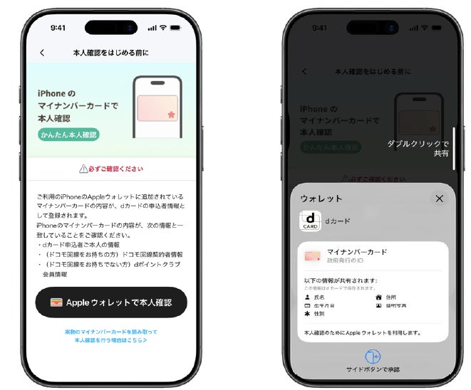 「dカード」のオンライン入会手続きの本人確認に、iPhoneのマイナンバーカードによる本人確認を追加