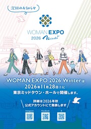 自分らしく輝く、すべてのワーキングウーマンのための総合イベント 「WOMAN EXPO 2026 Summer」開催！！